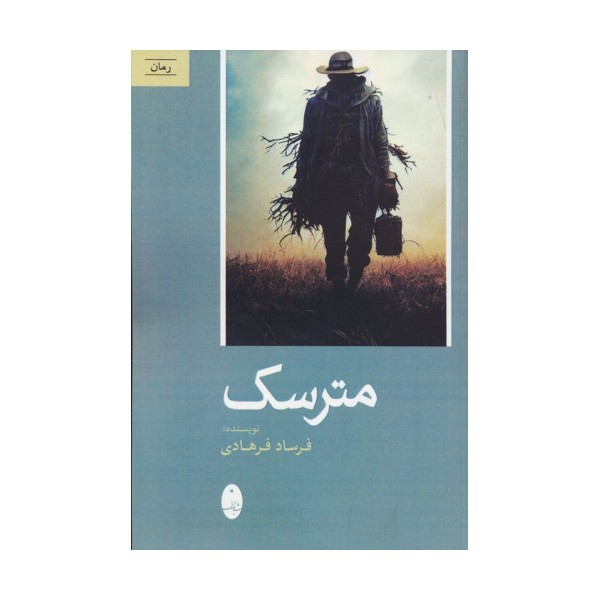 مترسک