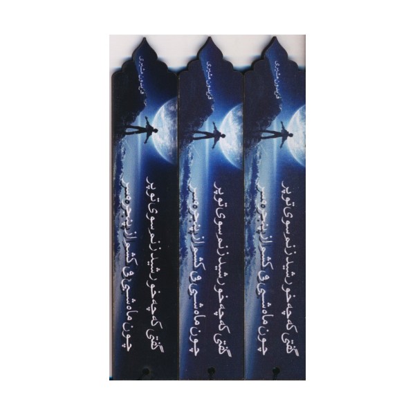 مجموعه نشانه کتاب (بوک مارک،کد N64)،(3عددی)