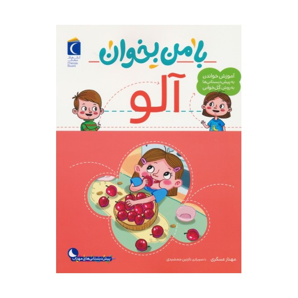 با من بخوان (آلو)