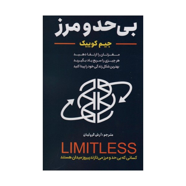بی حد و مرز