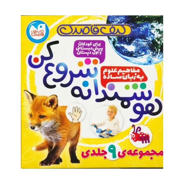کیف قاصدک هوشمندانه شروع کن (9جلدی،باجعبه)