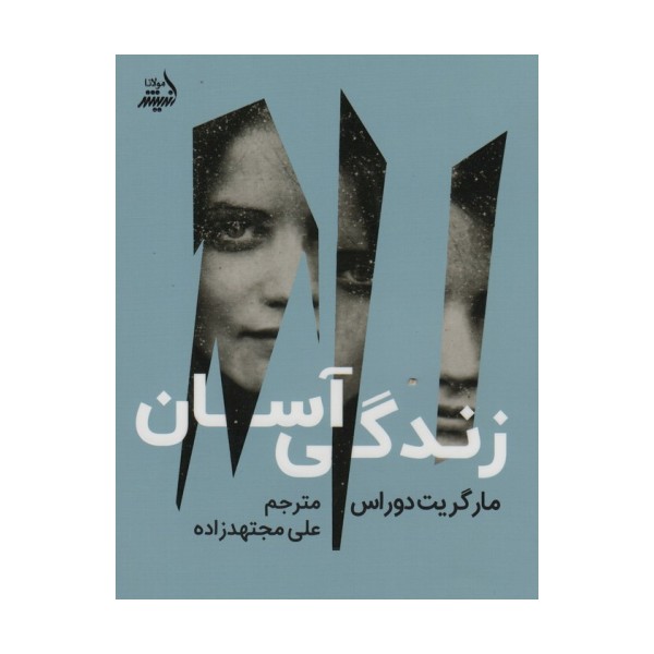 زندگی آسان