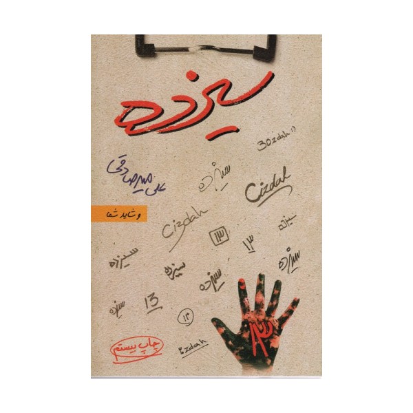سیزده