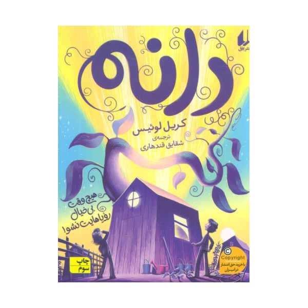 دانه