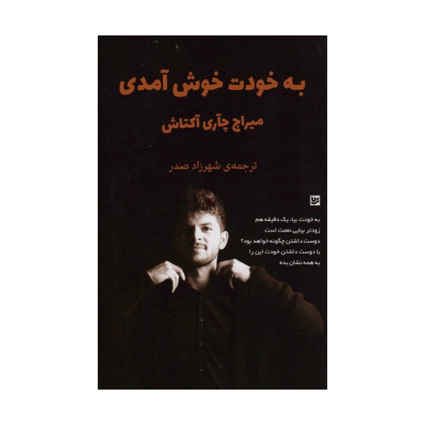 به خودت خوش آمدی