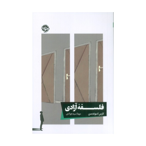 فلسفه آزادی