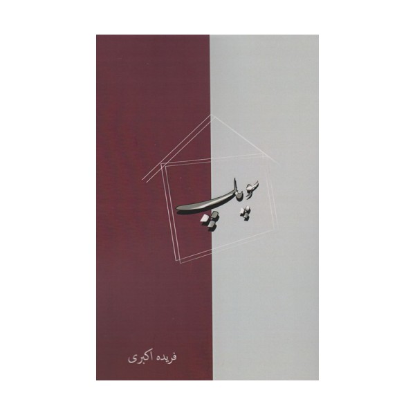 سوپاپ