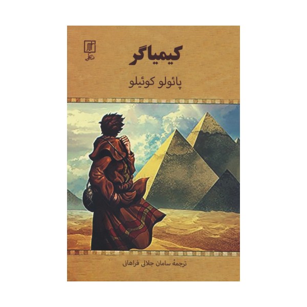 کیمیاگر