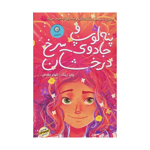پنه لوپ و جادوی سرخ درخشان