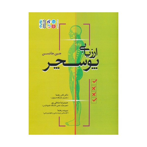 ارزیابی پوسچر