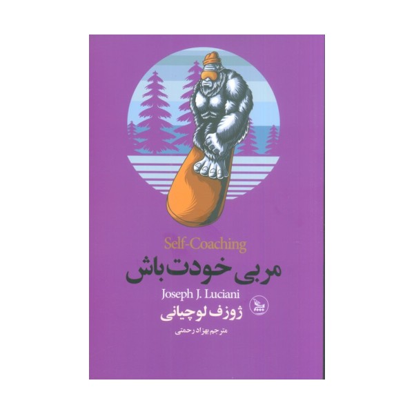 مربی خودت باش