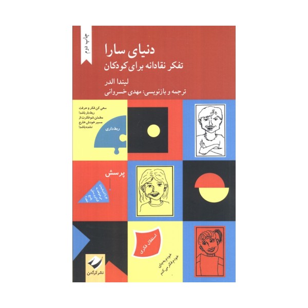 دنیای سارا (2جلدی)