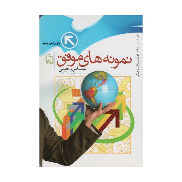 نمونه های موفق