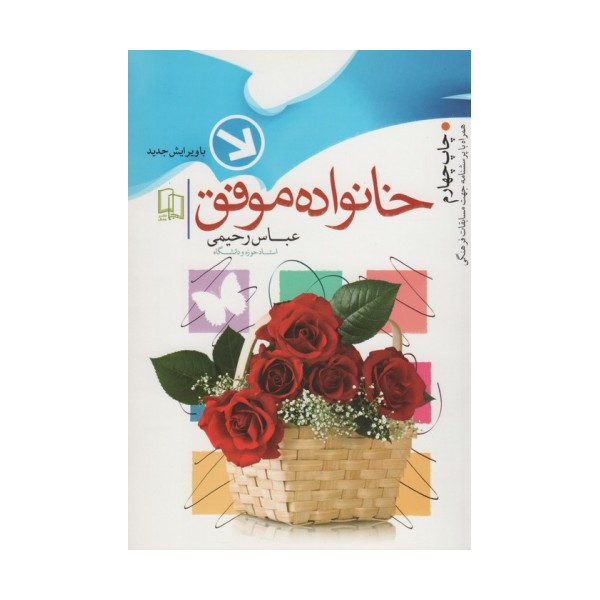 خانواده موفق
