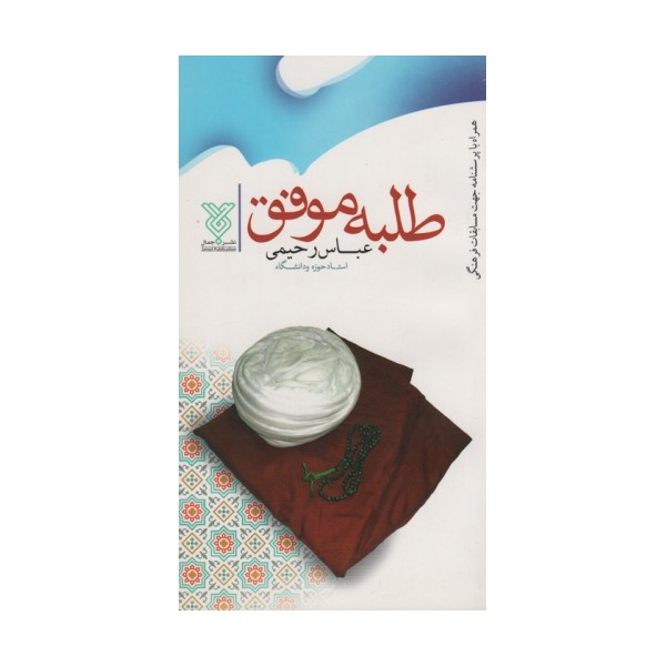 طلبه موفق