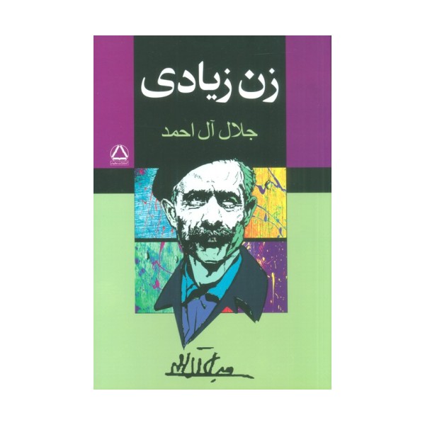 زن زیادی