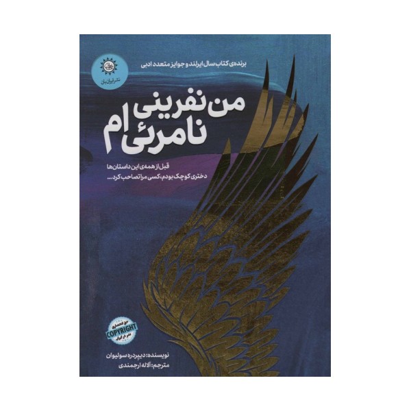 من نفرینی نامرئی ام