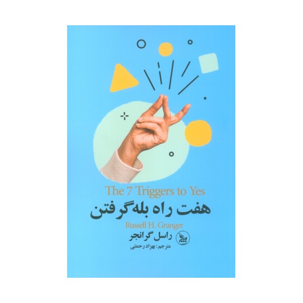 هفت راه بله گرفتن