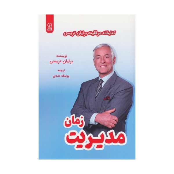 مدیریت زمان