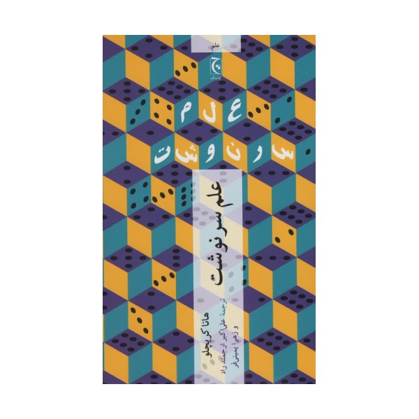 علم سرنوشت