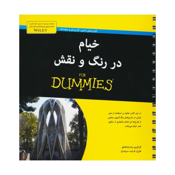 کتاب های دامیز (خیام در رنگ و نقش)،(سیمی)