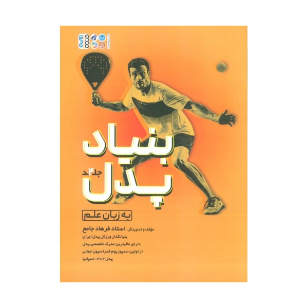 بنیاد پدل 4