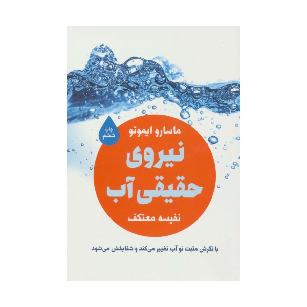 نیروی حقیقی آب