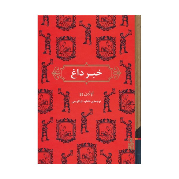 خبر داغ