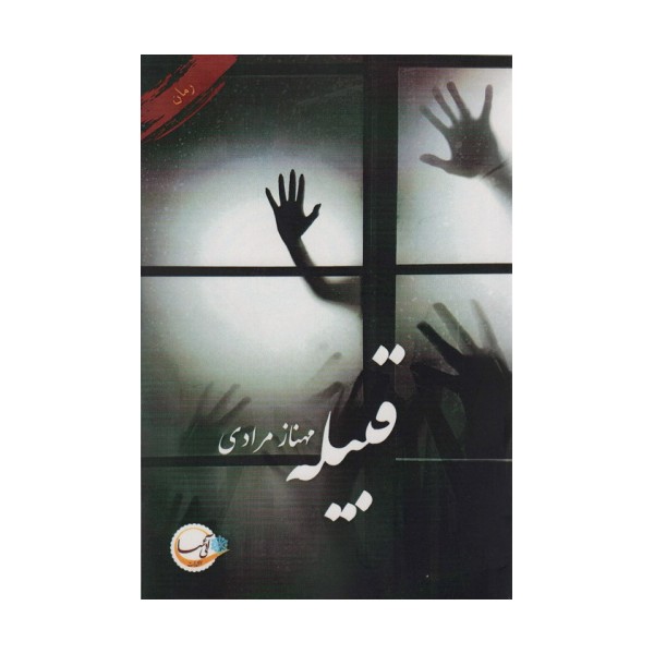 قبیله