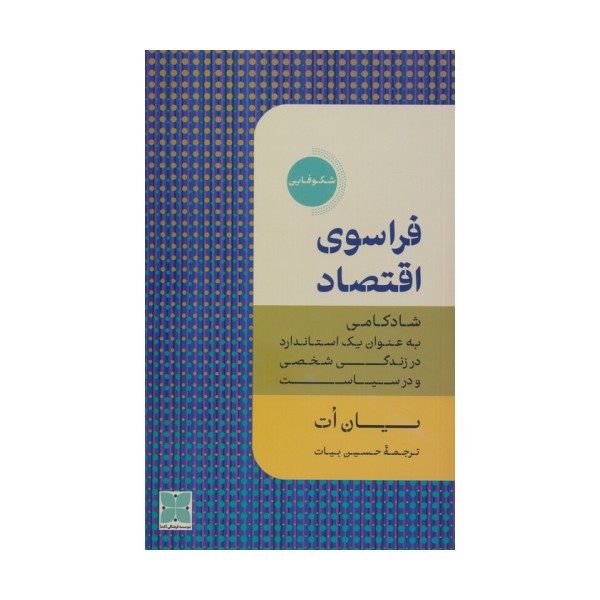 فراسوی اقتصاد