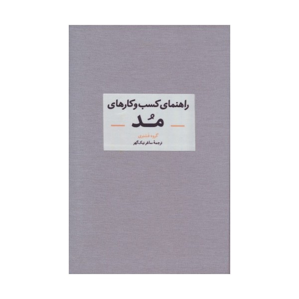راهنمای کسب و کارهای مد
