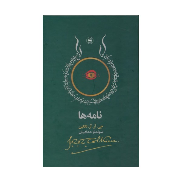 نامه ها