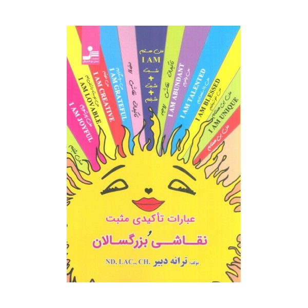 عبارات تاکیدی مثبت و نقاشی بزرگسالان