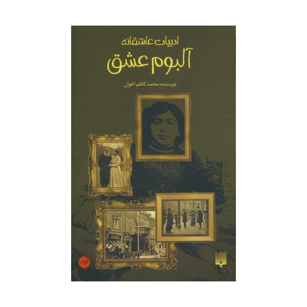 آلبوم عشق