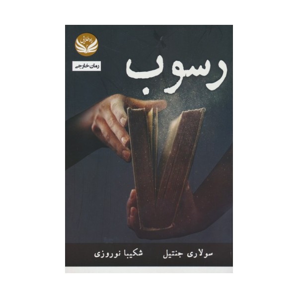 رسوب