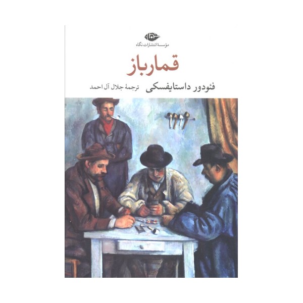 قمارباز