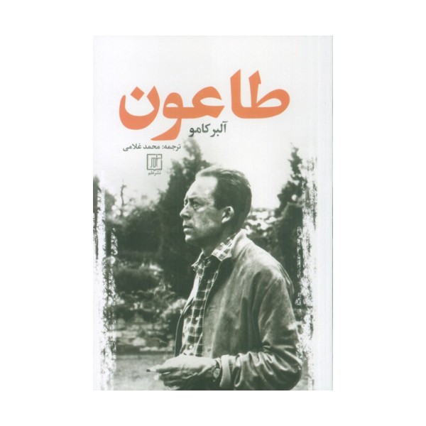 طاعون