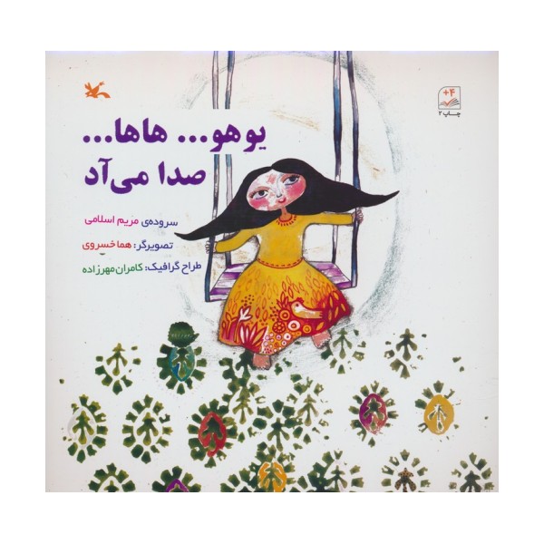 یوهو...هاها...صدا می آد