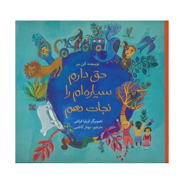 حق دارم سیاره ام را نجات دهم (گلاسه)