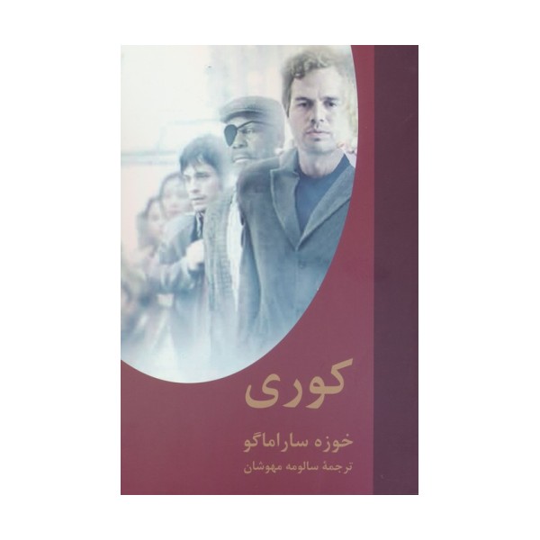 کوری