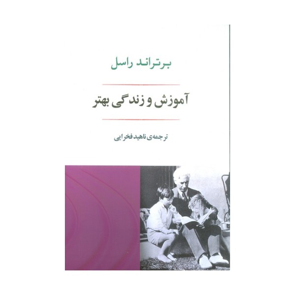 آموزش و زندگی بهتر
