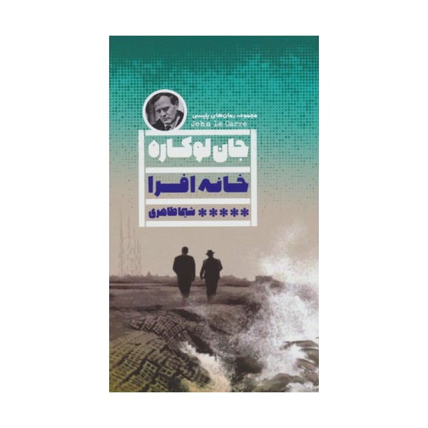 خانه افرا