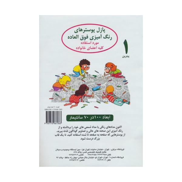 پازل پوسترهای رنگ آمیزی فوق العاده 1:پیتر پن (70*100)