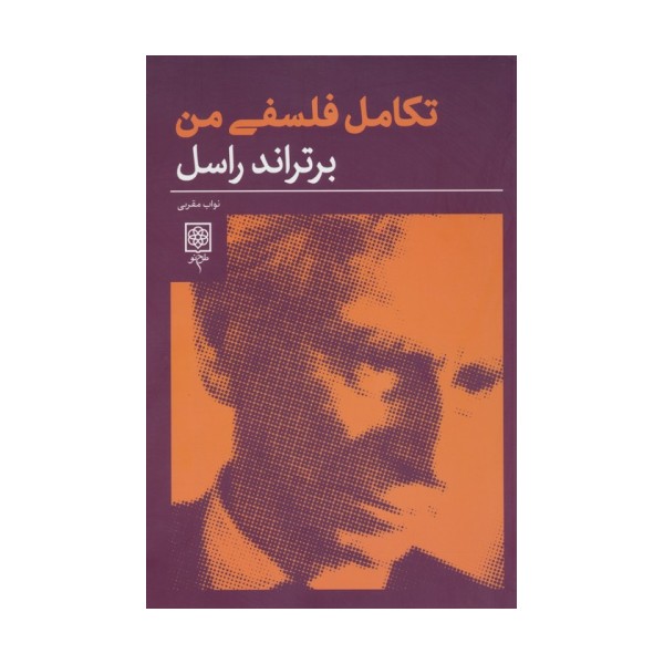 تکامل فلسفی من