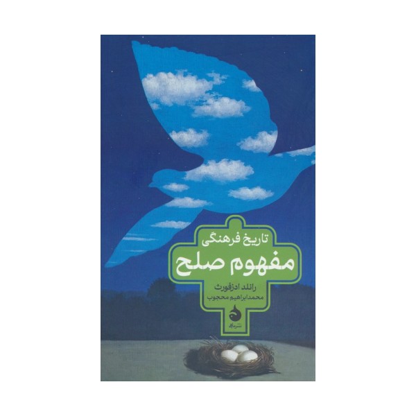 تاریخ فرهنگی مفهوم صلح