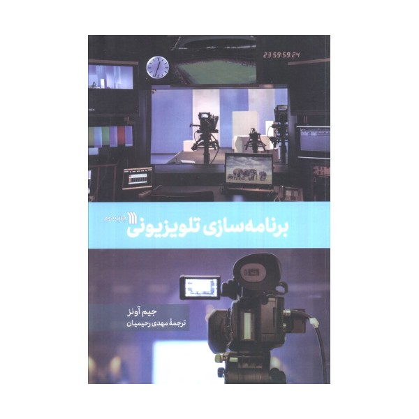 برنامه سازی تلویزیونی