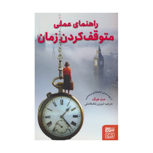 راهنمای عملی متوقف کردن زمان
