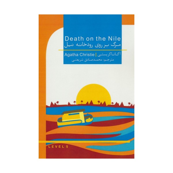 مرگ بر روی رودخانه نیل (DEATH ON THE NILE)،(2زبانه)