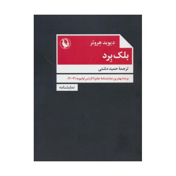 بلک برد