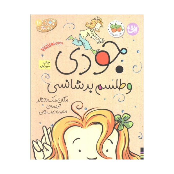 جودی دمدمی 1 (جودی انجمن مخفی تشکیل می دهد)